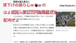 賃下げの誤りじゃねーの　はよ国民一律10万円臨時給付金配布せよ!!