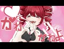 「かわかわよ」feat. 重音テトSV【Official Music Video】/ニュイフロンティア