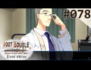 【実況】#078：ルートダブル -Before Crime * After Days- 初見実況プレイ【√D】
