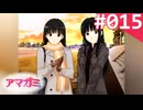 【実況】＃015：記憶喪失によるアマガミ 実況プレイ 1st Season 【桜井梨穂子】