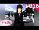 【実況】＃016：記憶喪失によるアマガミ 実況プレイ 1st Season 【森島はるか】