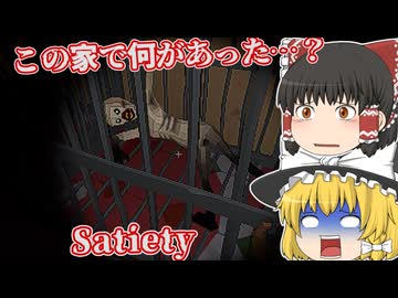 【日本語字幕付】この家で何があった？！な海外ホラー【ホラーゲーム】【Satiety】【ゆっくり実況】