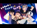 【 IMMY 】トウキョウ・シャンディ・ランデヴ【 踊ってみた 】