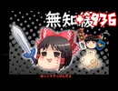 ＋無知なゆっくりがelonaを実況プレイ＋＾９３６（＾１７５４）