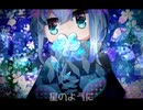 【シアノア】貴方に花を 私に唄を【UTAUカバー曲】