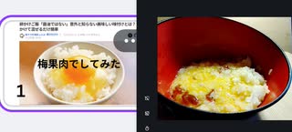 卵かけご飯「醤油ではない」意外と知らない美味しい味付けとは？かけて混ぜるだけ簡単　梅肉でしてみました　#糖尿病数値改善