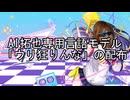 AI拓也用モデル「ウリ狂りんな」の配布