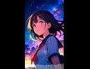 星空の下で