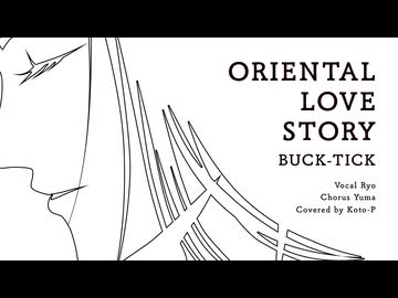 【Cover Ryo】ORIENTAL LOVE STORY / BUCK-TICK - Koto-P