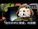 DR#242「最新幸福論「自分の中の他者」の法則」