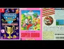 [実況]「ファミコン世界大会=スーパーマリオUSA（NS）」タイムアタック全プレイまとめ（スマホ撮影）