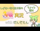 【ずんだもん実況】しがない切り抜き師のウマ娘実況　その25
