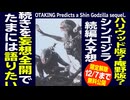 【UG】#509 金ロー『ゴジラ-1.0』を見るべき3つの理由 ネタバレなし+見どころをネタばれあり解説【地上波初放送記念】　2024/3/17