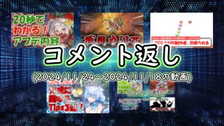 コメント返し～いよいよアンアスがリリースされますねの巻～【ゆっくり茶番】