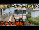 (最初から駅名は下切じゃなかった！？)周辺が寂しい下切駅に行きました！