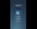 音楽作ってみた♯∞【対策対応版/ 歌詞表示あり】