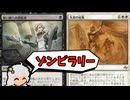 【MTGA】MTGで一番気持ちいい瞬間【ゾンビラリー】