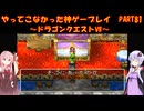 【ドラゴンクエストⅦ】ゆかあかが通ってこなかった神ゲーを初見プレイ　第81回　～DQ7編～【Voiceroid実況】