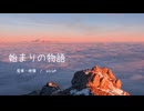 ⛰BGM - 壮大なシネマティックトレーラー「始まりの物語」【作業用、ロイヤリティフリー】