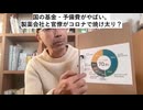 岸田内閣における基金の活用方針（参議院予算委員会4年2月初日）