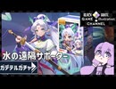 ゆかりはガチャを引きたい＃64【ガーディアンテイルズ】