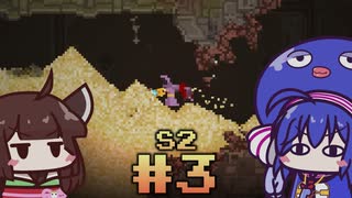 【ウナきり】Noita（ほぼ）初見プレイ #3【VOICEROID実況】