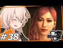 【龍が如く8】裏社会の格 ＃38【紲星あかり・琴葉茜/ボイスロイド実況プレイ】(ネタバレ注意)