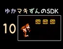 ゆかマキずんのドンキー1 part10/13【VOICEROID実況】