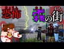 【ゆっくり実況】霧の濃い異界で生きる＃５「マインクラフト」