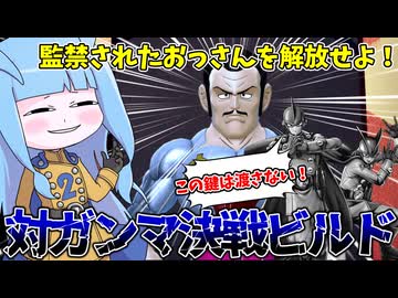 【DBDBD】おっさんを監禁する悪党から鍵を無理矢理強奪するビルド【VOICEROID実況/ドラゴンボールザブレイカーズ】