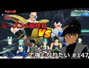 【ドラゴンボールザブレイカーズ】ベジータで強くなりたい #147