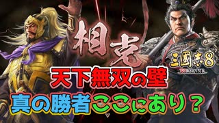 ＜三国志8R＞北上作戦、なお方向？（仮想198年袁紹2話）