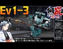 【ボイスピ】鋼嵐-メタルストーム-[イベント:狩人の自由]をねっとりプレイ その３
