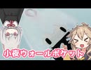 【第十回ひじき祭】小夜ウォールポケット作るよー【VOICEVOX】