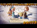 【初見実況】アトリエの原点、卒業をかけた長い長い試験に挑むpart19【マリーのアトリエRemake】