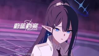 【ブルーアーカイブ】中国版ブルアカ メインストーリー最終編 後半PV（日本語）【ブルアカ】