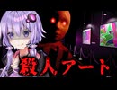人が襲われる激ヤバ展覧会から美術品を盗め！怪盗ホラーゲーム『The Lost Gallery』【VOICEROID実況/結月ゆかり・紲星あかり】