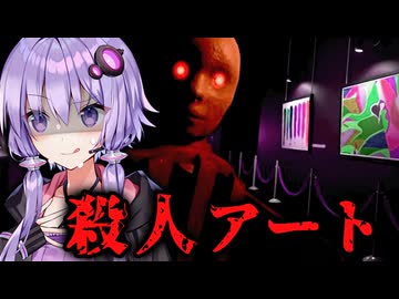 人が襲われる激ヤバ展覧会から美術品を盗め！怪盗ホラーゲーム『The Lost Gallery』【VOICEROID実況/結月ゆかり・紲星あかり】