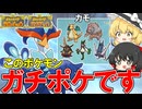 【ポケモンSV】ゆっくりがお送りするポケモンsvランクマッチ 34【ウェーニバル】