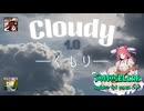 ♪ Cloudy 1.0 ―くもり―