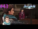 【界の軌跡】お？カフェデートですか？？【part43】