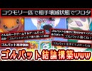 『ゴルバット最弱』←構築力がない人の自己紹介【ポケポケ】 Pokémon Trading Card Game Pocket【コジョンド】【ライチュウ】【マチス】【デッキ紹介】