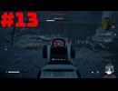 【実況】周りは殺人ロボットだらけ…【Terminator: Resistance】part13