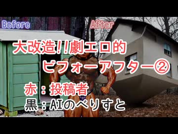 【再】大改造!!劇エロ的ビフォーアフター②.ai