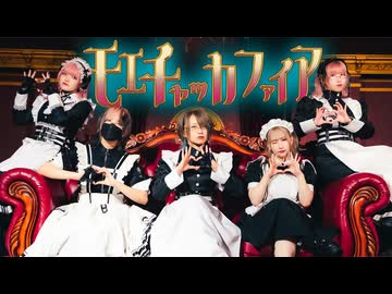 【おでんガールズ×えとう】 モエチャッカファイア 【踊ってみた】