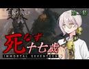 【SEKIRO】死なず十七歳 | 第二幕【桜乃そら＆伊織弓鶴実況プレイ】