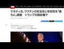 ケネディ「ワクチンの真実を暴露」　　#ネトウヨガー馬鹿左翼と同類の反ワクガー馬鹿ワク信発狂　#インボーロンニダー発狂　#ヒカガクテキニダー発狂　#コンキョガナイニダー発狂　#御用ライター黒猫ドラネコ