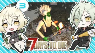 【刀剣乱舞偽実況】7DaystoDie【パート3】