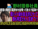【野村證券社員】顧客に睡眠の薬飲ませ金奪って起訴!!闇バイト級を自主的にやって顔も特定され人生終了!!メディアは報道控え会社は雑な対応でヤバすぎる!!