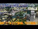 【 #planet_coaster2 】愉快な仲間と遊園地作り#04【 #ゆっくり実況 】